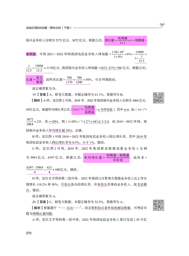 公务员考试辅导用书&middot;决战行测5000题资料分析（下册）2025版_26吉林考备考资料包_11省考刷题包_04决战行测5000题_行测5000题2024年6月版次