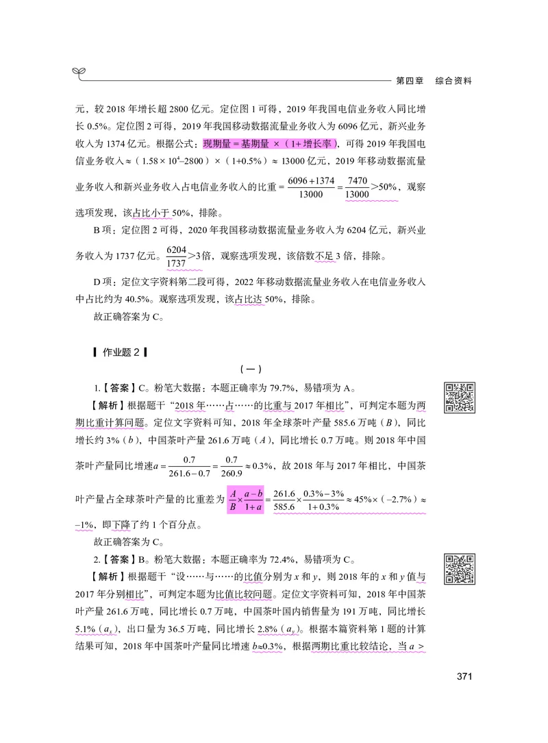 公务员考试辅导用书&middot;决战行测5000题资料分析（下册）2025版_26吉林考备考资料包_11省考刷题包_04决战行测5000题_行测5000题2024年6月版次