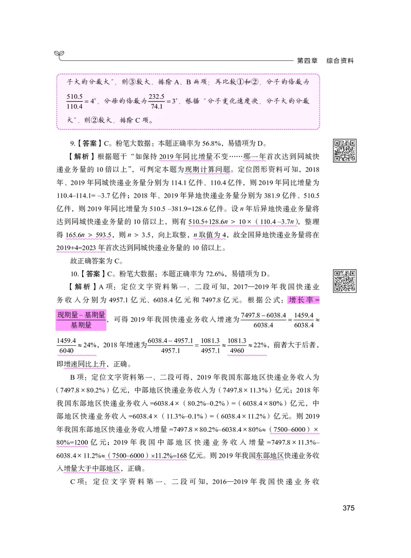公务员考试辅导用书&middot;决战行测5000题资料分析（下册）2025版_26吉林考备考资料包_11省考刷题包_04决战行测5000题_行测5000题2024年6月版次