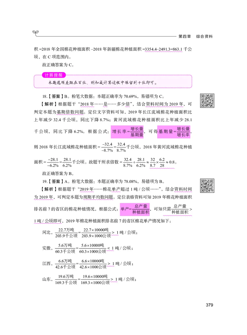 公务员考试辅导用书&middot;决战行测5000题资料分析（下册）2025版_26吉林考备考资料包_11省考刷题包_04决战行测5000题_行测5000题2024年6月版次