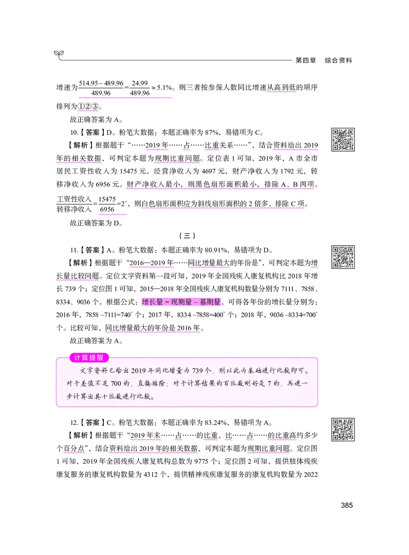 公务员考试辅导用书&middot;决战行测5000题资料分析（下册）2025版_26吉林考备考资料包_11省考刷题包_04决战行测5000题_行测5000题2024年6月版次