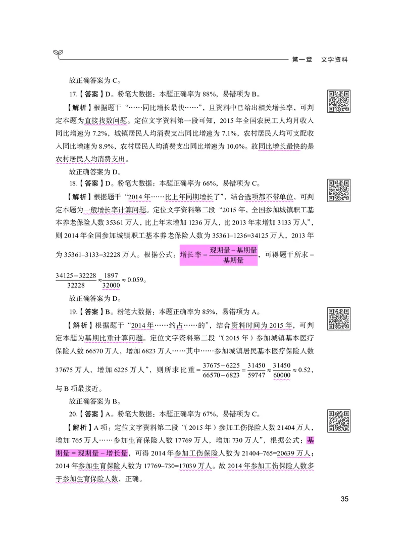 公务员考试辅导用书&middot;决战行测5000题资料分析（下册）2025版_26吉林考备考资料包_11省考刷题包_04决战行测5000题_行测5000题2024年6月版次