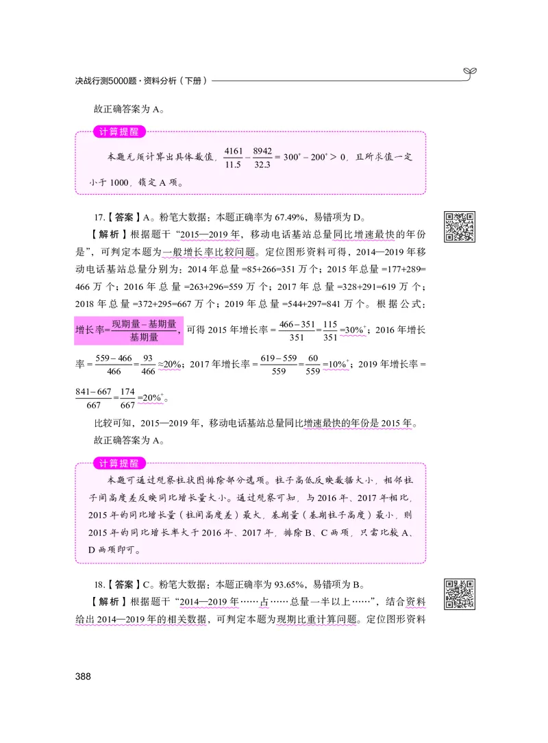 公务员考试辅导用书&middot;决战行测5000题资料分析（下册）2025版_26吉林考备考资料包_11省考刷题包_04决战行测5000题_行测5000题2024年6月版次