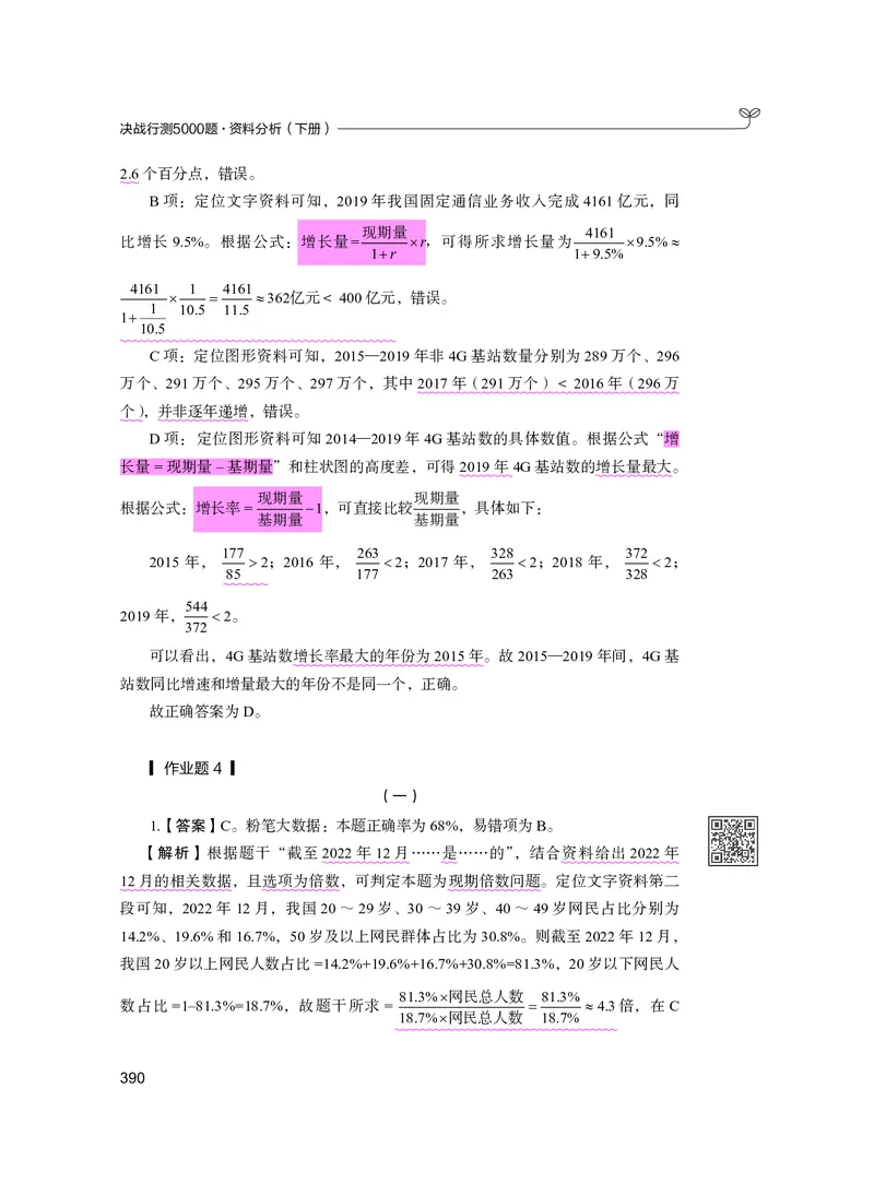公务员考试辅导用书&middot;决战行测5000题资料分析（下册）2025版_26吉林考备考资料包_11省考刷题包_04决战行测5000题_行测5000题2024年6月版次