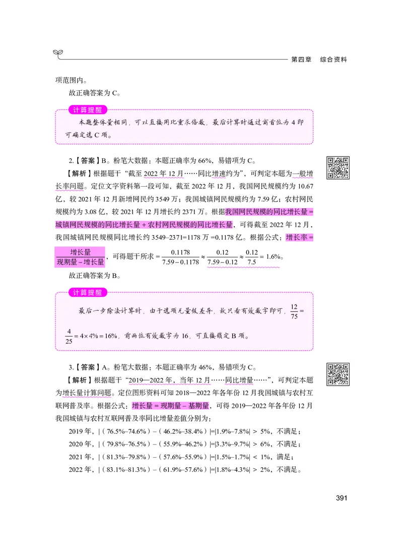 公务员考试辅导用书&middot;决战行测5000题资料分析（下册）2025版_26吉林考备考资料包_11省考刷题包_04决战行测5000题_行测5000题2024年6月版次
