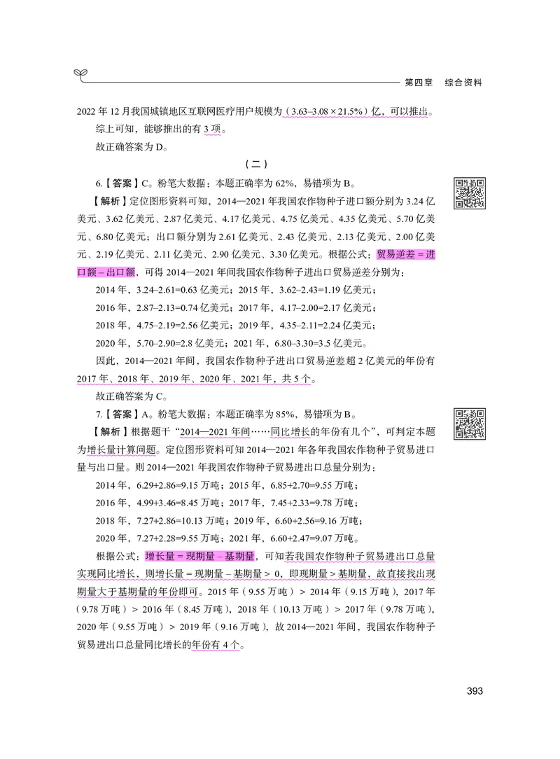 公务员考试辅导用书&middot;决战行测5000题资料分析（下册）2025版_26吉林考备考资料包_11省考刷题包_04决战行测5000题_行测5000题2024年6月版次