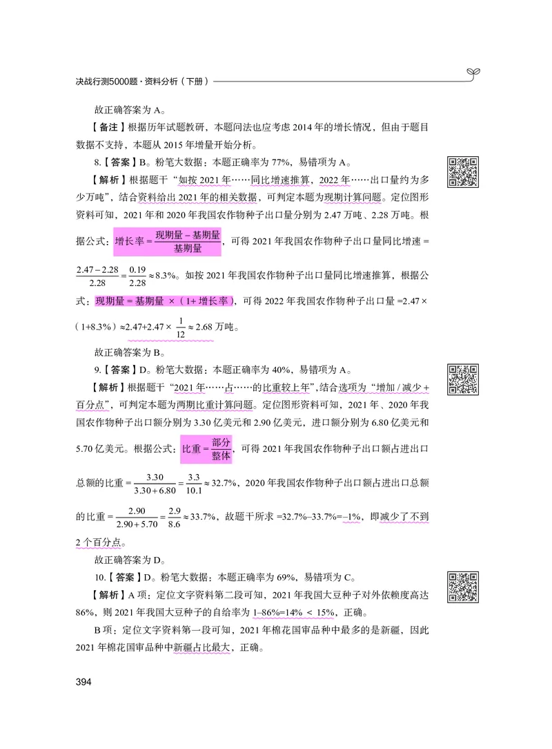 公务员考试辅导用书&middot;决战行测5000题资料分析（下册）2025版_26吉林考备考资料包_11省考刷题包_04决战行测5000题_行测5000题2024年6月版次