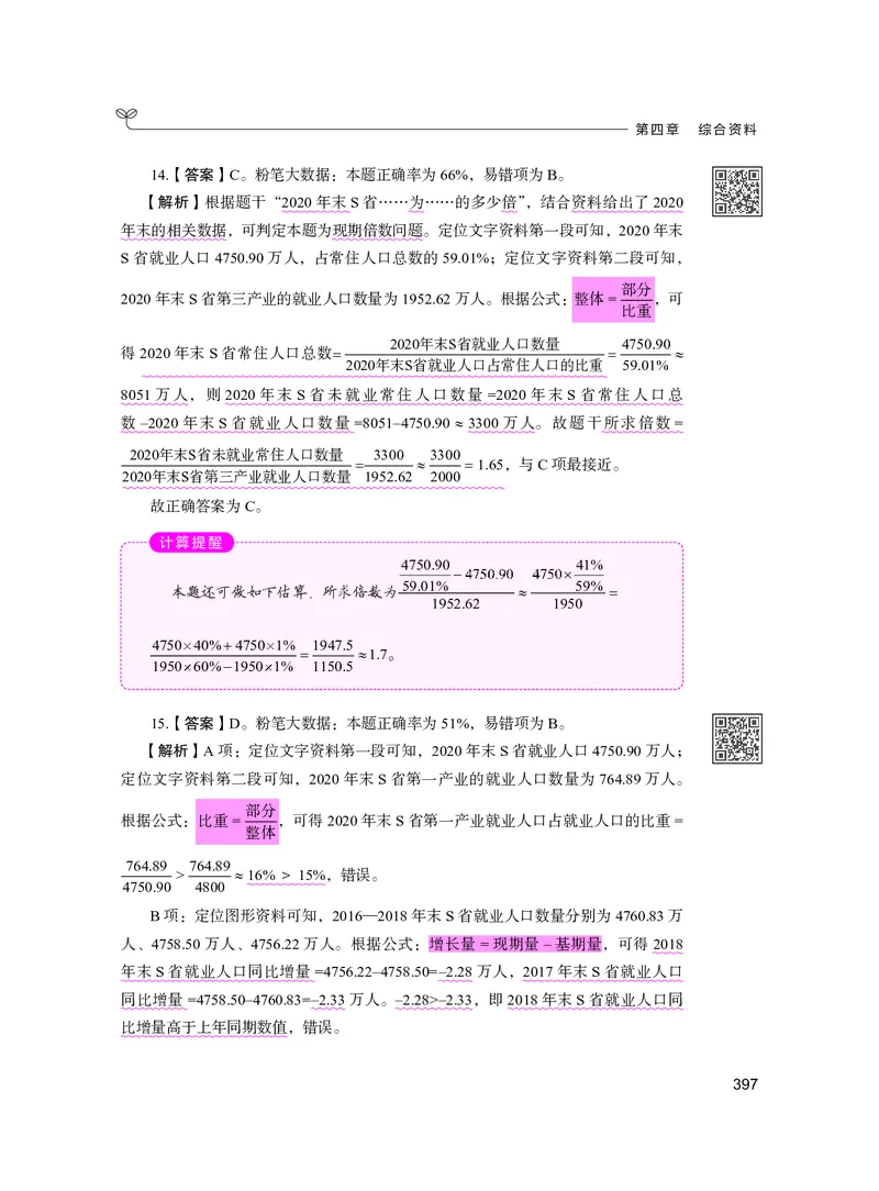 公务员考试辅导用书&middot;决战行测5000题资料分析（下册）2025版_26吉林考备考资料包_11省考刷题包_04决战行测5000题_行测5000题2024年6月版次