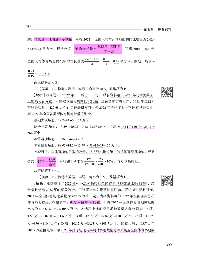 公务员考试辅导用书&middot;决战行测5000题资料分析（下册）2025版_26吉林考备考资料包_11省考刷题包_04决战行测5000题_行测5000题2024年6月版次