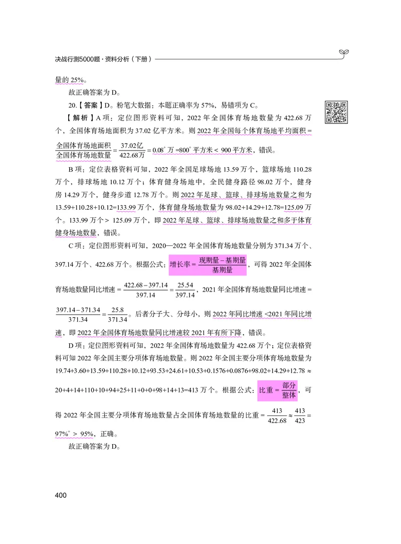 公务员考试辅导用书&middot;决战行测5000题资料分析（下册）2025版_26吉林考备考资料包_11省考刷题包_04决战行测5000题_行测5000题2024年6月版次