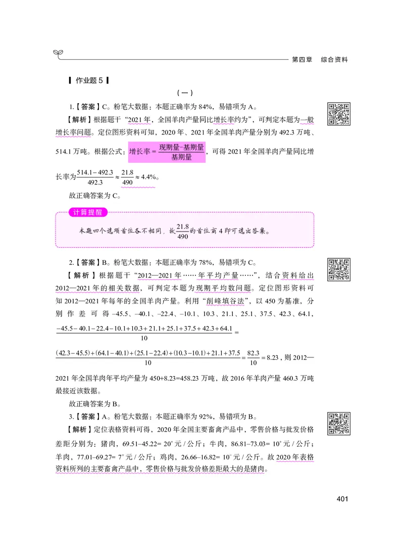 公务员考试辅导用书&middot;决战行测5000题资料分析（下册）2025版_26吉林考备考资料包_11省考刷题包_04决战行测5000题_行测5000题2024年6月版次