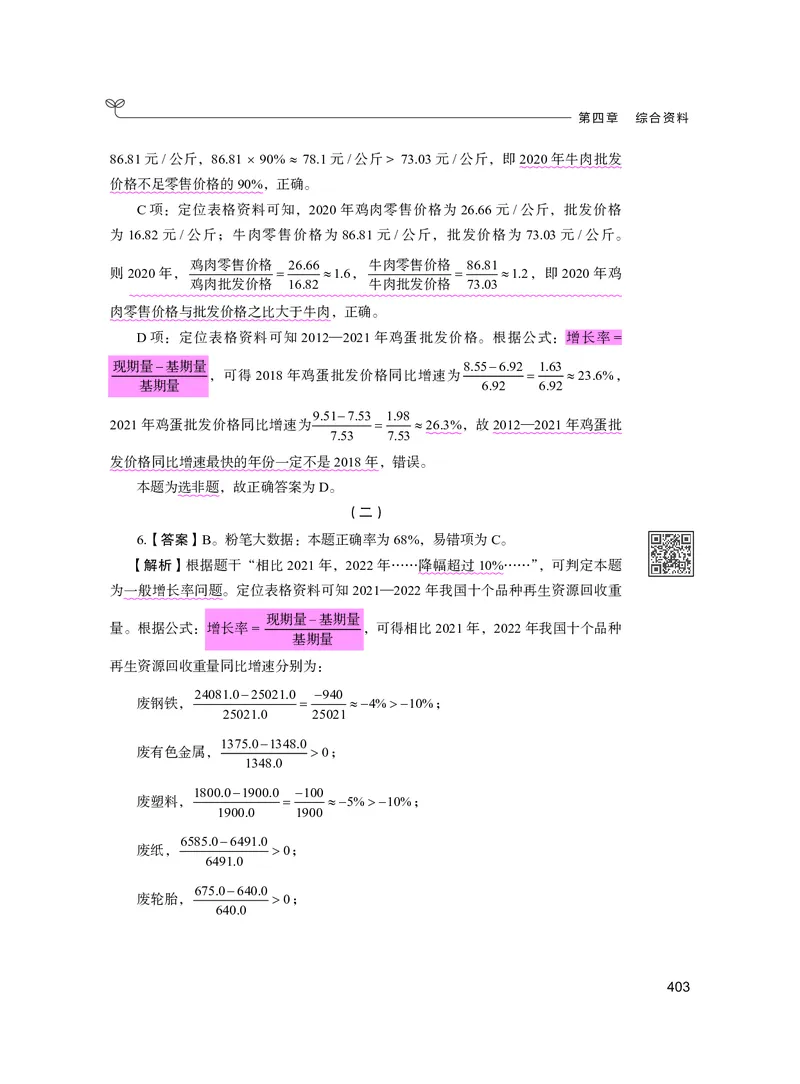 公务员考试辅导用书&middot;决战行测5000题资料分析（下册）2025版_26吉林考备考资料包_11省考刷题包_04决战行测5000题_行测5000题2024年6月版次