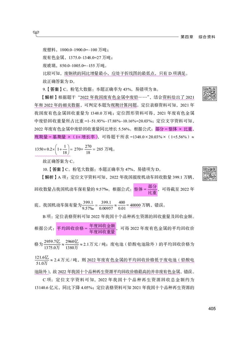 公务员考试辅导用书&middot;决战行测5000题资料分析（下册）2025版_26吉林考备考资料包_11省考刷题包_04决战行测5000题_行测5000题2024年6月版次