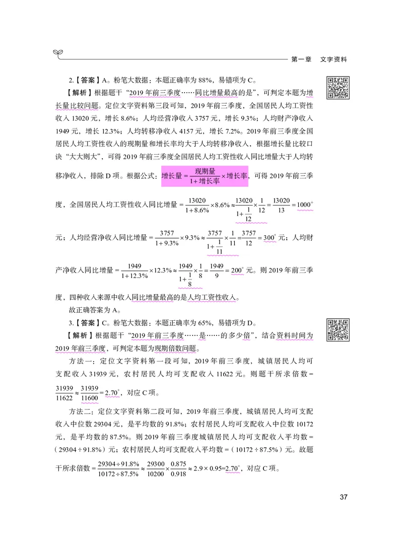 公务员考试辅导用书&middot;决战行测5000题资料分析（下册）2025版_26吉林考备考资料包_11省考刷题包_04决战行测5000题_行测5000题2024年6月版次