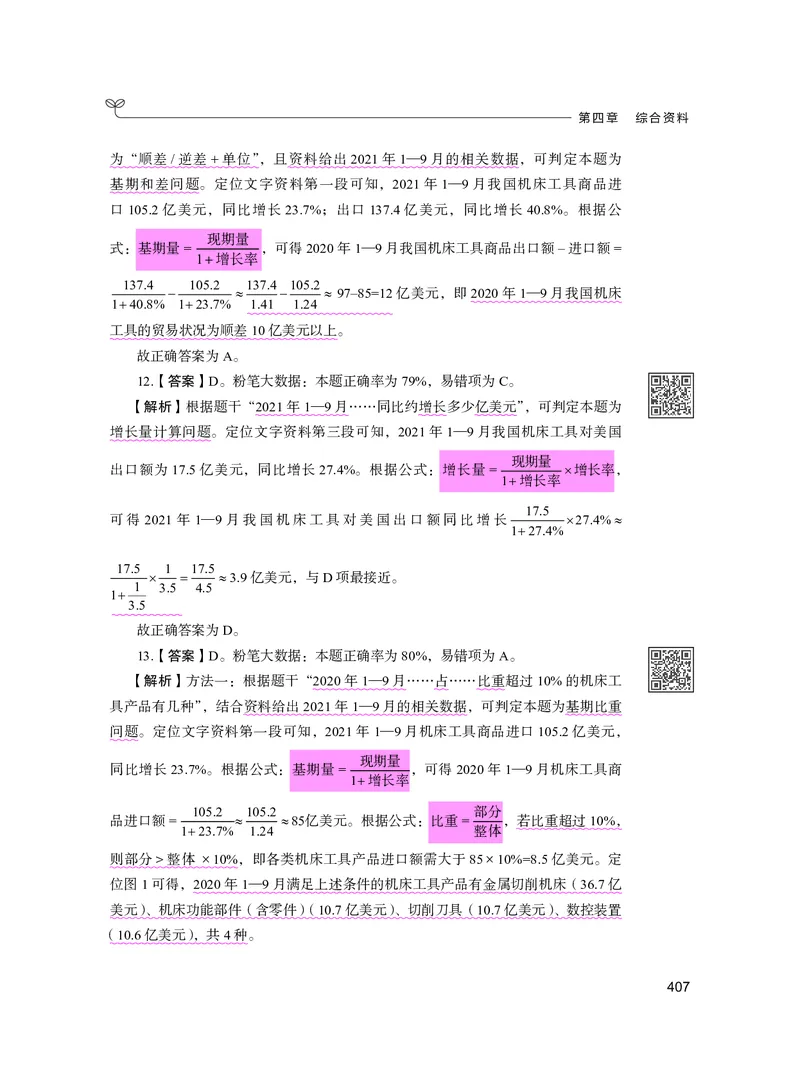 公务员考试辅导用书&middot;决战行测5000题资料分析（下册）2025版_26吉林考备考资料包_11省考刷题包_04决战行测5000题_行测5000题2024年6月版次