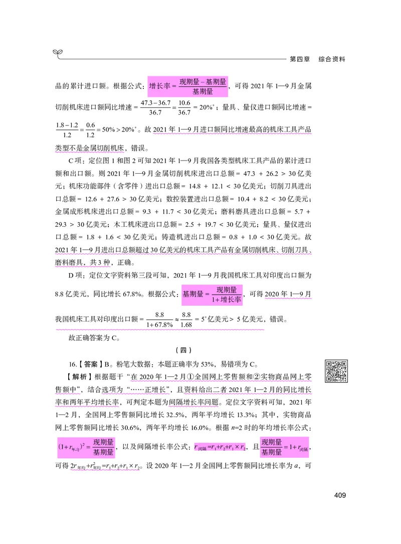 公务员考试辅导用书&middot;决战行测5000题资料分析（下册）2025版_26吉林考备考资料包_11省考刷题包_04决战行测5000题_行测5000题2024年6月版次