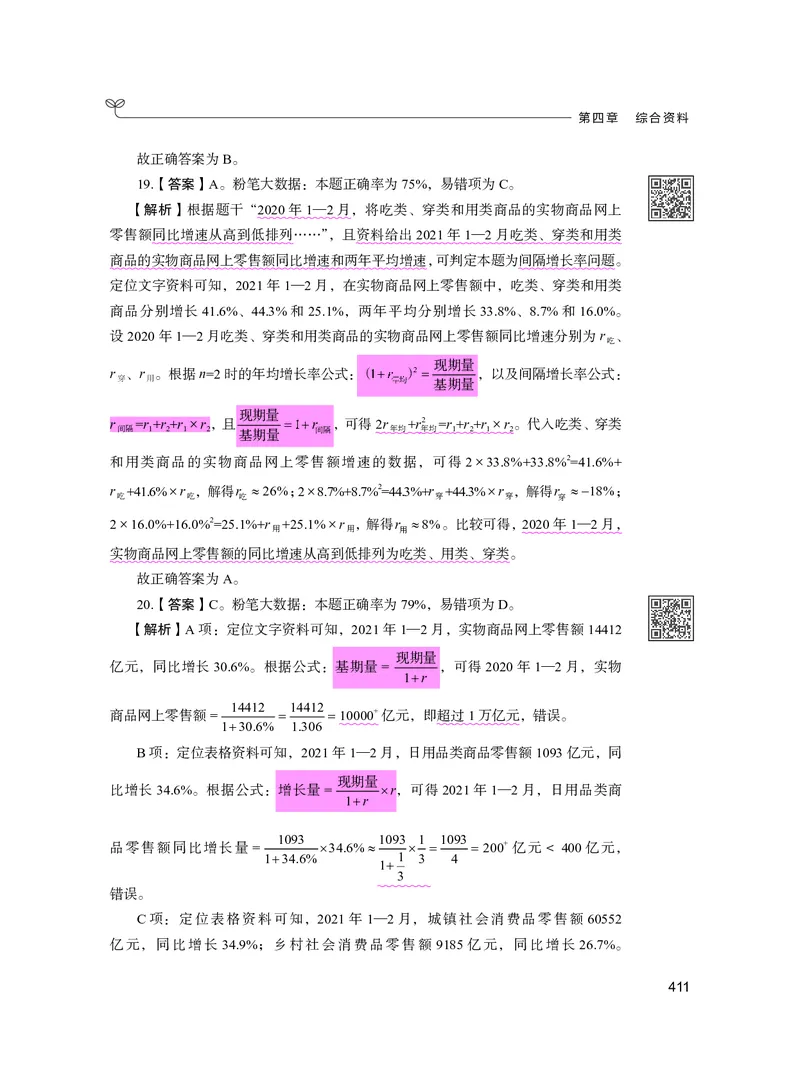 公务员考试辅导用书&middot;决战行测5000题资料分析（下册）2025版_26吉林考备考资料包_11省考刷题包_04决战行测5000题_行测5000题2024年6月版次