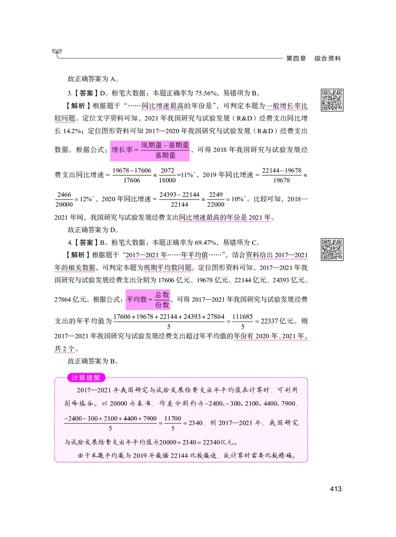 公务员考试辅导用书&middot;决战行测5000题资料分析（下册）2025版_26吉林考备考资料包_11省考刷题包_04决战行测5000题_行测5000题2024年6月版次