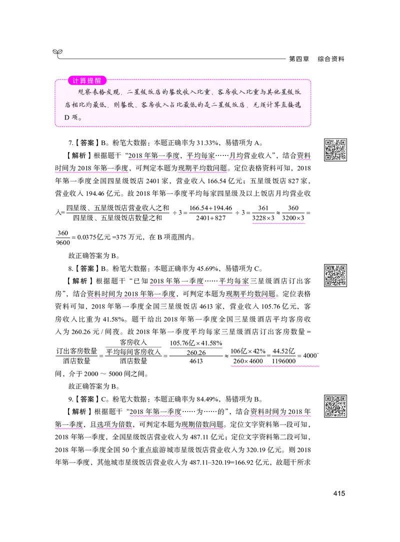 公务员考试辅导用书&middot;决战行测5000题资料分析（下册）2025版_26吉林考备考资料包_11省考刷题包_04决战行测5000题_行测5000题2024年6月版次