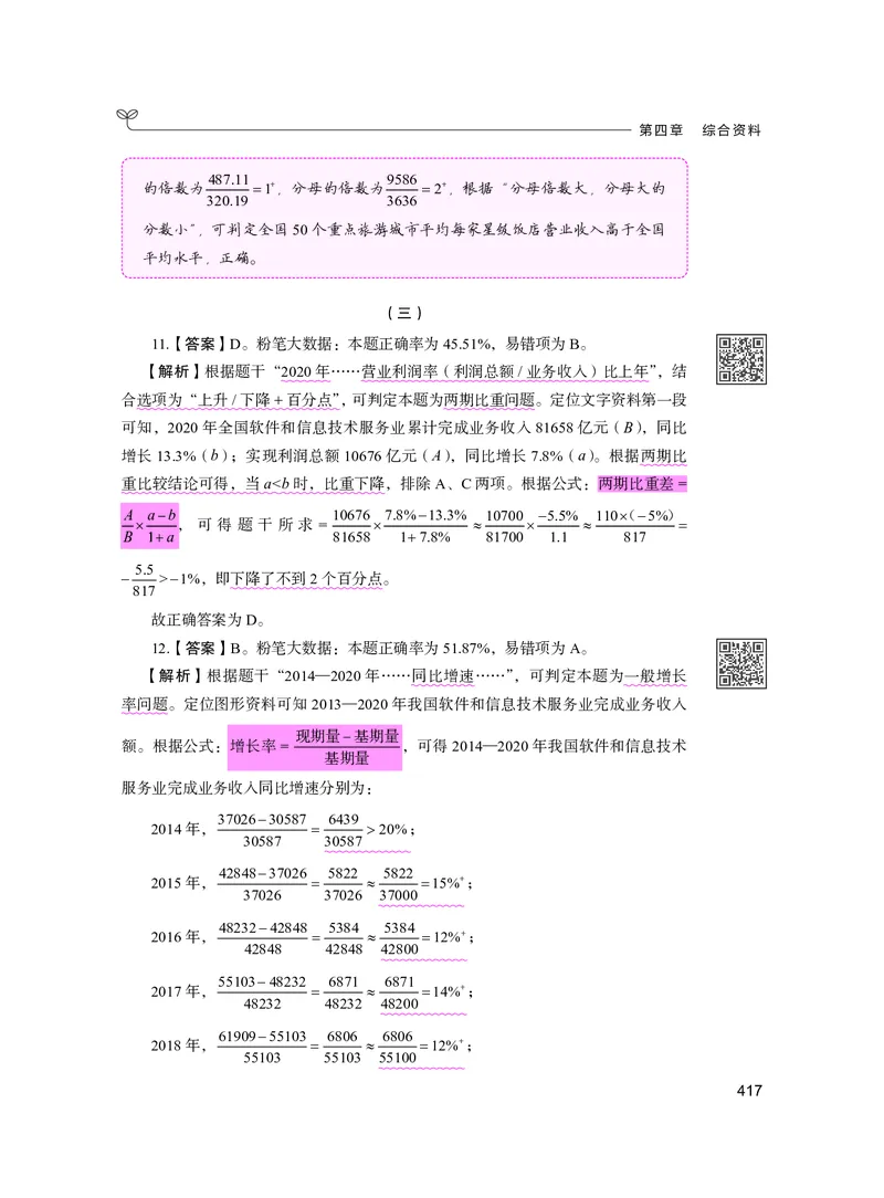 公务员考试辅导用书&middot;决战行测5000题资料分析（下册）2025版_26吉林考备考资料包_11省考刷题包_04决战行测5000题_行测5000题2024年6月版次