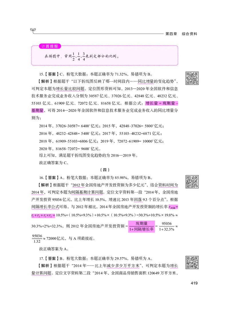公务员考试辅导用书&middot;决战行测5000题资料分析（下册）2025版_26吉林考备考资料包_11省考刷题包_04决战行测5000题_行测5000题2024年6月版次
