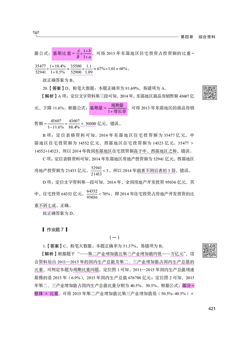 公务员考试辅导用书&middot;决战行测5000题资料分析（下册）2025版_26吉林考备考资料包_11省考刷题包_04决战行测5000题_行测5000题2024年6月版次