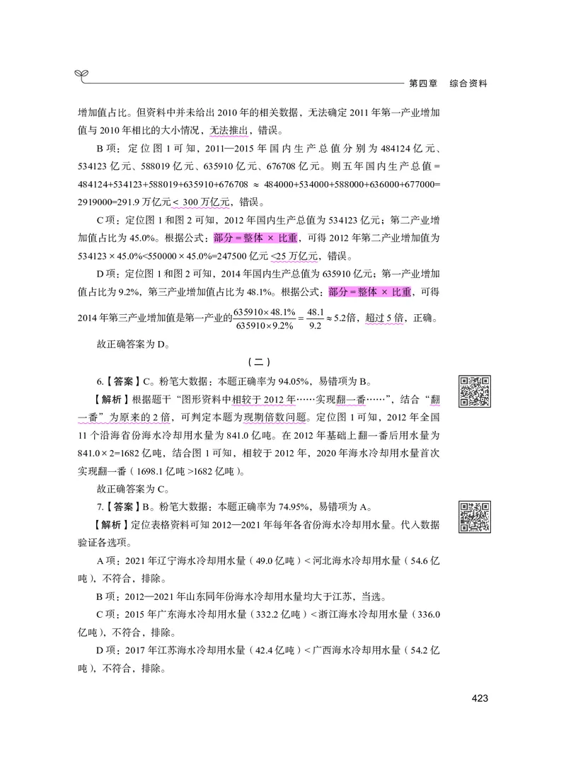 公务员考试辅导用书&middot;决战行测5000题资料分析（下册）2025版_26吉林考备考资料包_11省考刷题包_04决战行测5000题_行测5000题2024年6月版次