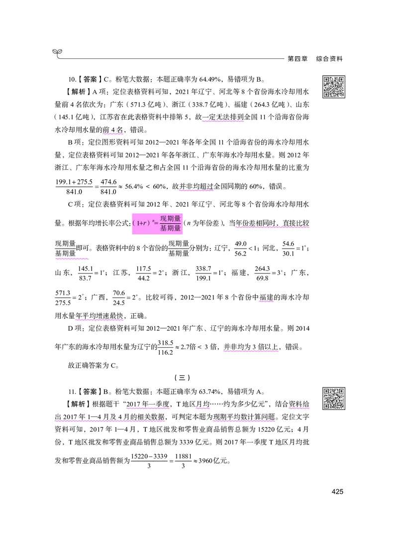 公务员考试辅导用书&middot;决战行测5000题资料分析（下册）2025版_26吉林考备考资料包_11省考刷题包_04决战行测5000题_行测5000题2024年6月版次