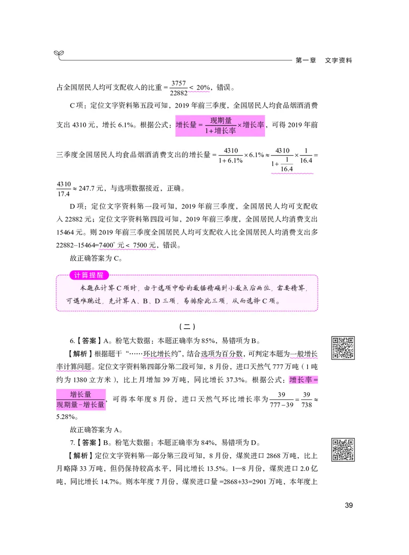 公务员考试辅导用书&middot;决战行测5000题资料分析（下册）2025版_26吉林考备考资料包_11省考刷题包_04决战行测5000题_行测5000题2024年6月版次