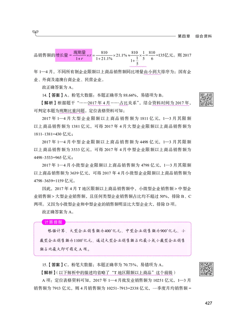 公务员考试辅导用书&middot;决战行测5000题资料分析（下册）2025版_26吉林考备考资料包_11省考刷题包_04决战行测5000题_行测5000题2024年6月版次