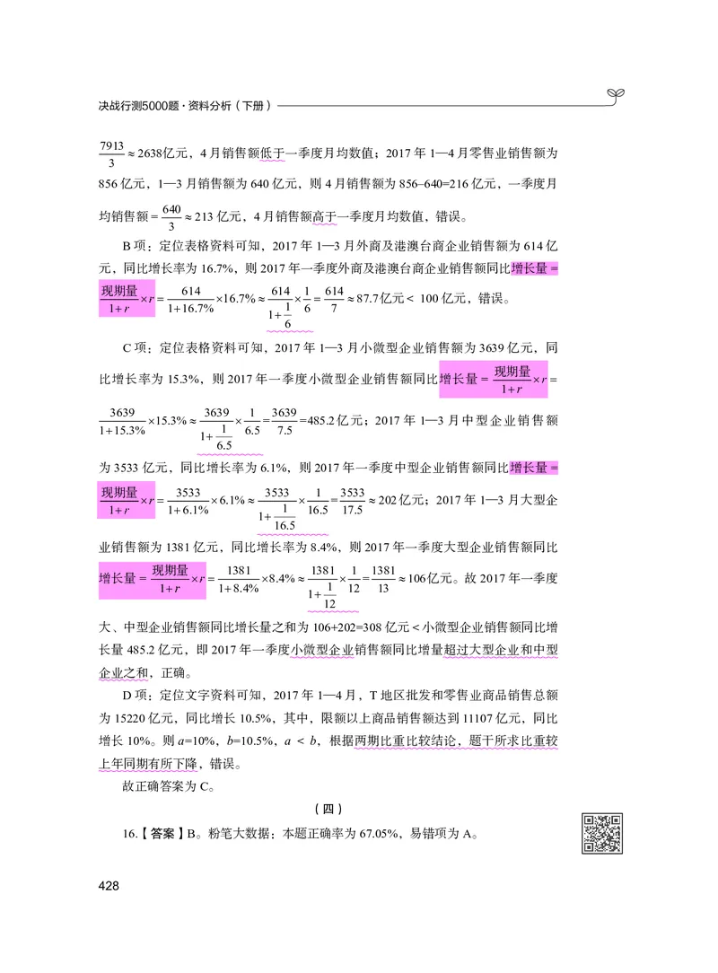 公务员考试辅导用书&middot;决战行测5000题资料分析（下册）2025版_26吉林考备考资料包_11省考刷题包_04决战行测5000题_行测5000题2024年6月版次