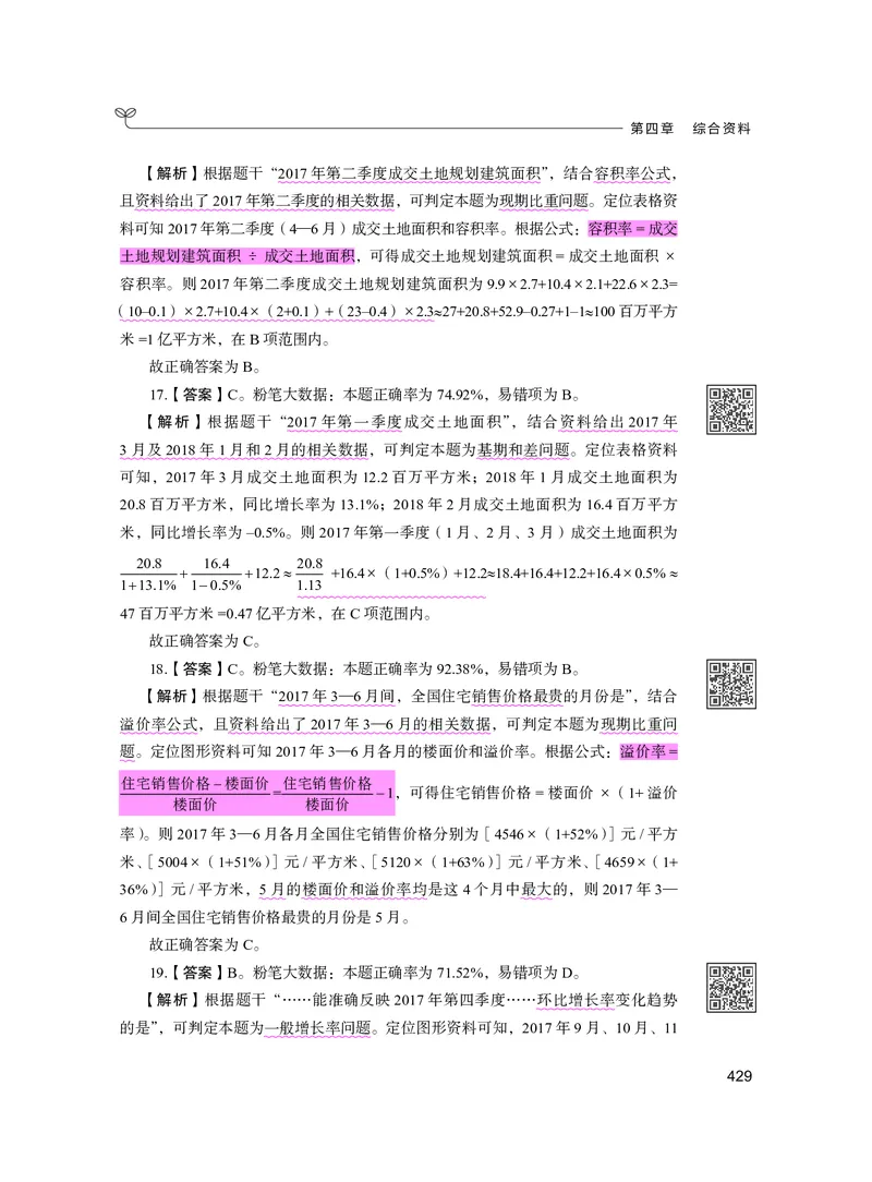 公务员考试辅导用书&middot;决战行测5000题资料分析（下册）2025版_26吉林考备考资料包_11省考刷题包_04决战行测5000题_行测5000题2024年6月版次