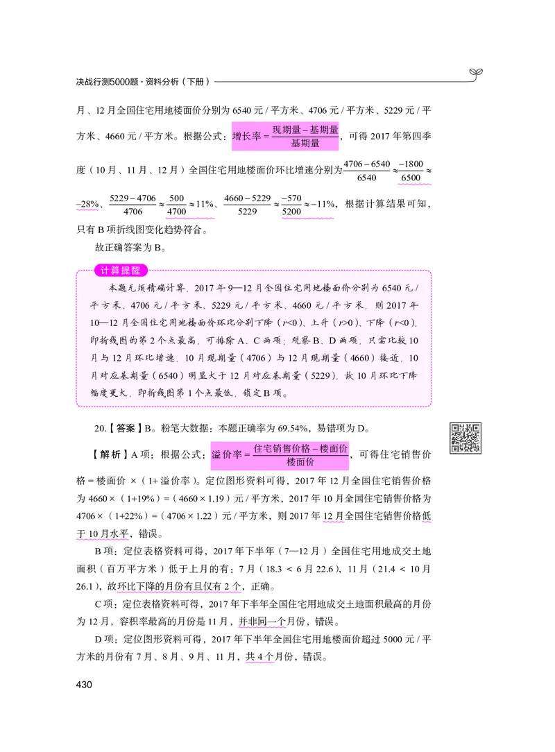 公务员考试辅导用书&middot;决战行测5000题资料分析（下册）2025版_26吉林考备考资料包_11省考刷题包_04决战行测5000题_行测5000题2024年6月版次