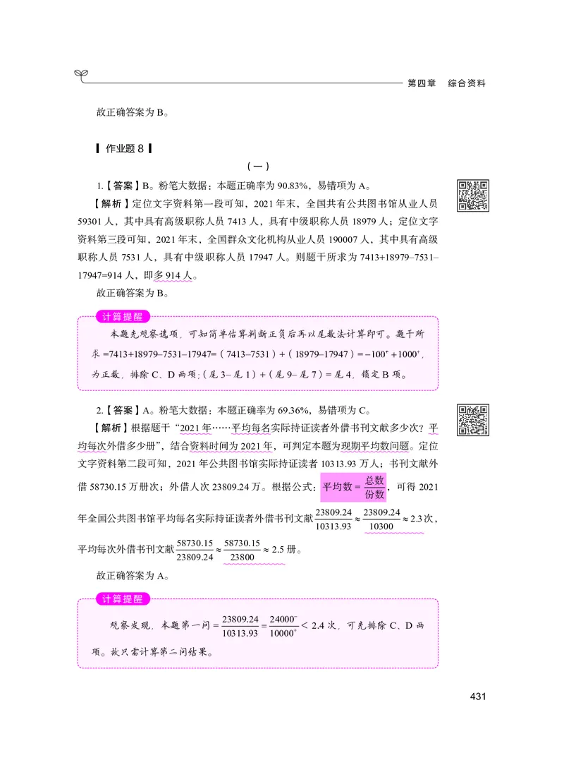 公务员考试辅导用书&middot;决战行测5000题资料分析（下册）2025版_26吉林考备考资料包_11省考刷题包_04决战行测5000题_行测5000题2024年6月版次
