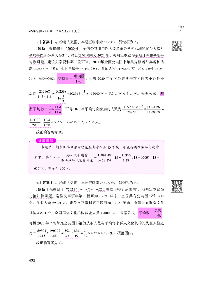 公务员考试辅导用书&middot;决战行测5000题资料分析（下册）2025版_26吉林考备考资料包_11省考刷题包_04决战行测5000题_行测5000题2024年6月版次