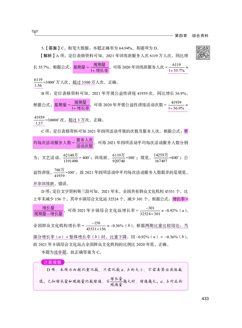 公务员考试辅导用书&middot;决战行测5000题资料分析（下册）2025版_26吉林考备考资料包_11省考刷题包_04决战行测5000题_行测5000题2024年6月版次