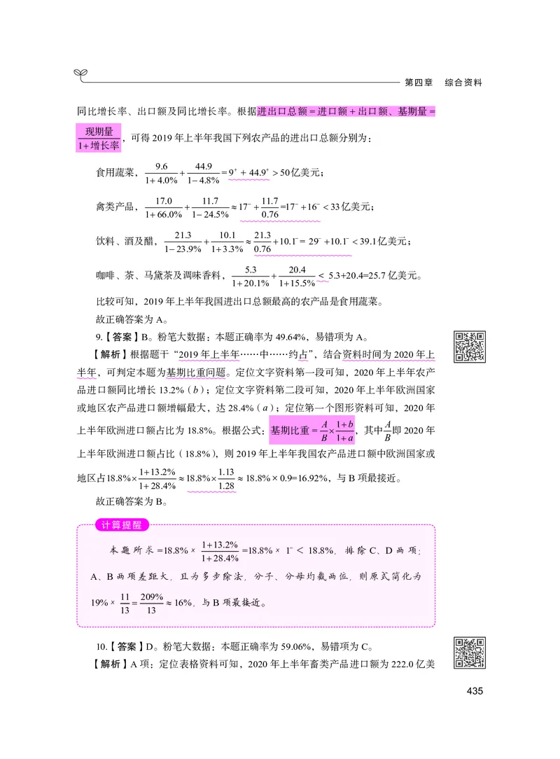 公务员考试辅导用书&middot;决战行测5000题资料分析（下册）2025版_26吉林考备考资料包_11省考刷题包_04决战行测5000题_行测5000题2024年6月版次