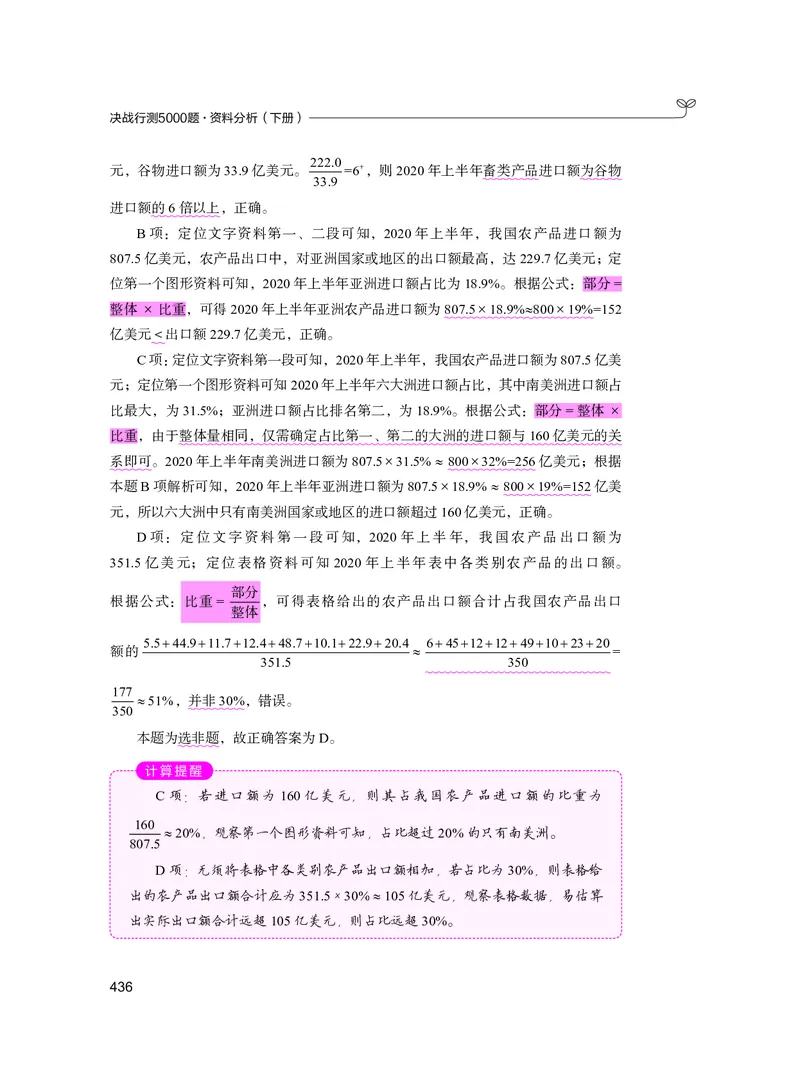 公务员考试辅导用书&middot;决战行测5000题资料分析（下册）2025版_26吉林考备考资料包_11省考刷题包_04决战行测5000题_行测5000题2024年6月版次