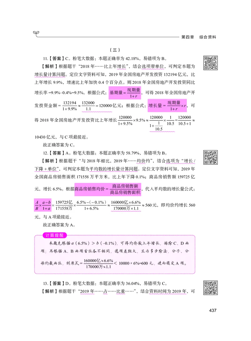 公务员考试辅导用书&middot;决战行测5000题资料分析（下册）2025版_26吉林考备考资料包_11省考刷题包_04决战行测5000题_行测5000题2024年6月版次