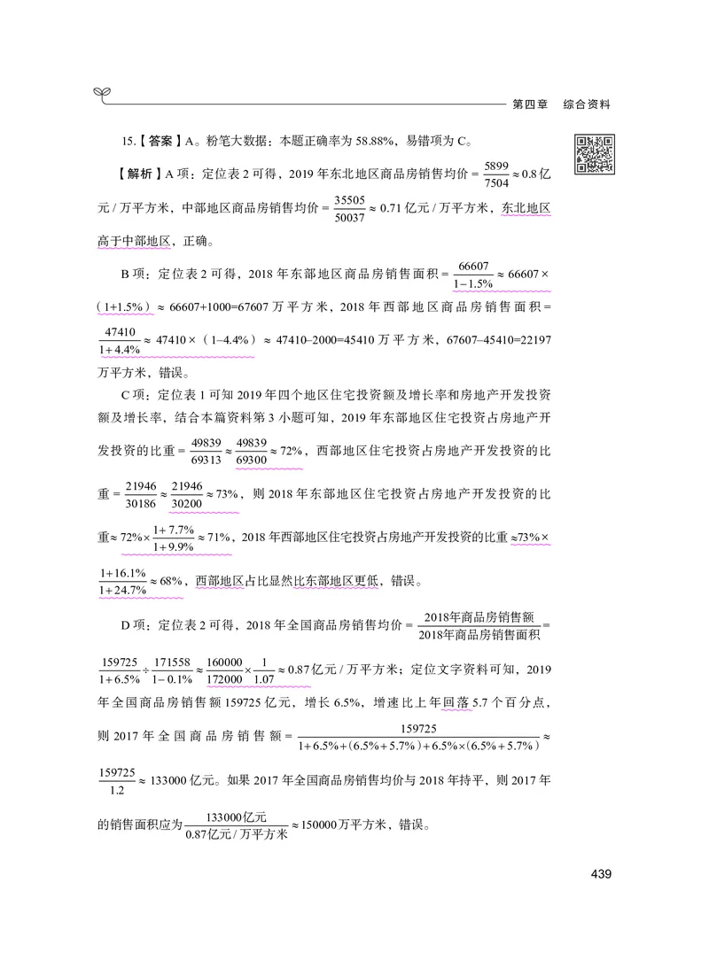 公务员考试辅导用书&middot;决战行测5000题资料分析（下册）2025版_26吉林考备考资料包_11省考刷题包_04决战行测5000题_行测5000题2024年6月版次