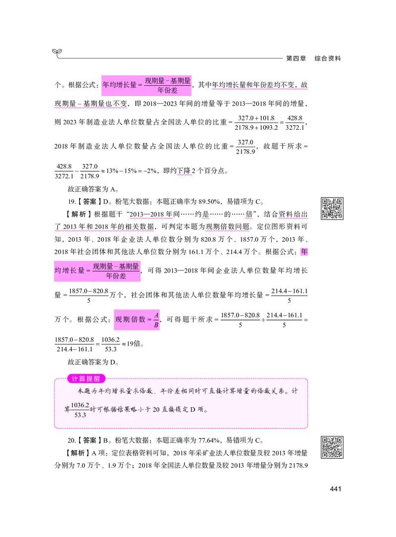 公务员考试辅导用书&middot;决战行测5000题资料分析（下册）2025版_26吉林考备考资料包_11省考刷题包_04决战行测5000题_行测5000题2024年6月版次