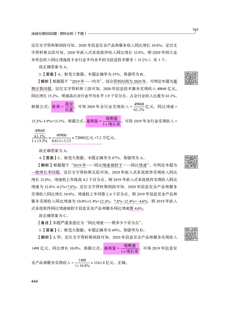 公务员考试辅导用书&middot;决战行测5000题资料分析（下册）2025版_26吉林考备考资料包_11省考刷题包_04决战行测5000题_行测5000题2024年6月版次