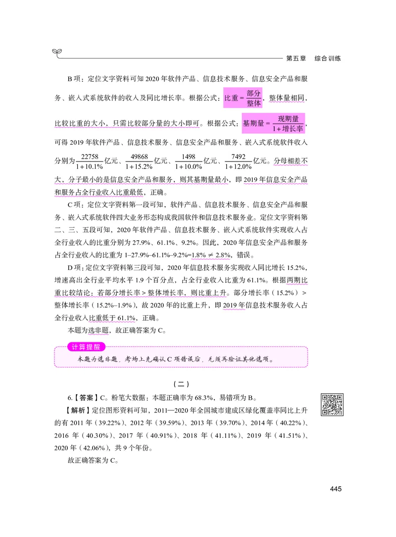 公务员考试辅导用书&middot;决战行测5000题资料分析（下册）2025版_26吉林考备考资料包_11省考刷题包_04决战行测5000题_行测5000题2024年6月版次