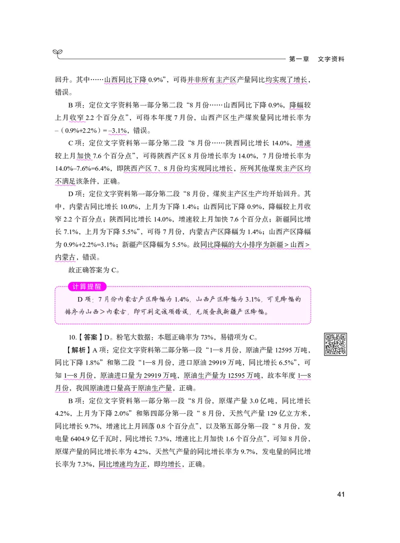 公务员考试辅导用书&middot;决战行测5000题资料分析（下册）2025版_26吉林考备考资料包_11省考刷题包_04决战行测5000题_行测5000题2024年6月版次