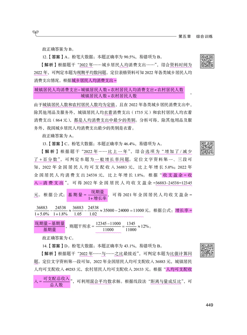 公务员考试辅导用书&middot;决战行测5000题资料分析（下册）2025版_26吉林考备考资料包_11省考刷题包_04决战行测5000题_行测5000题2024年6月版次