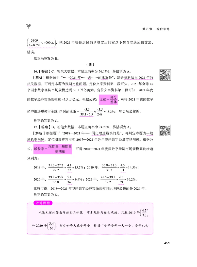 公务员考试辅导用书&middot;决战行测5000题资料分析（下册）2025版_26吉林考备考资料包_11省考刷题包_04决战行测5000题_行测5000题2024年6月版次