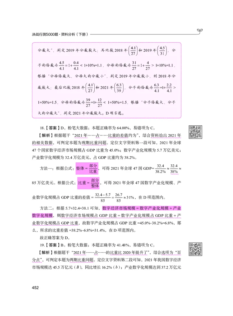 公务员考试辅导用书&middot;决战行测5000题资料分析（下册）2025版_26吉林考备考资料包_11省考刷题包_04决战行测5000题_行测5000题2024年6月版次