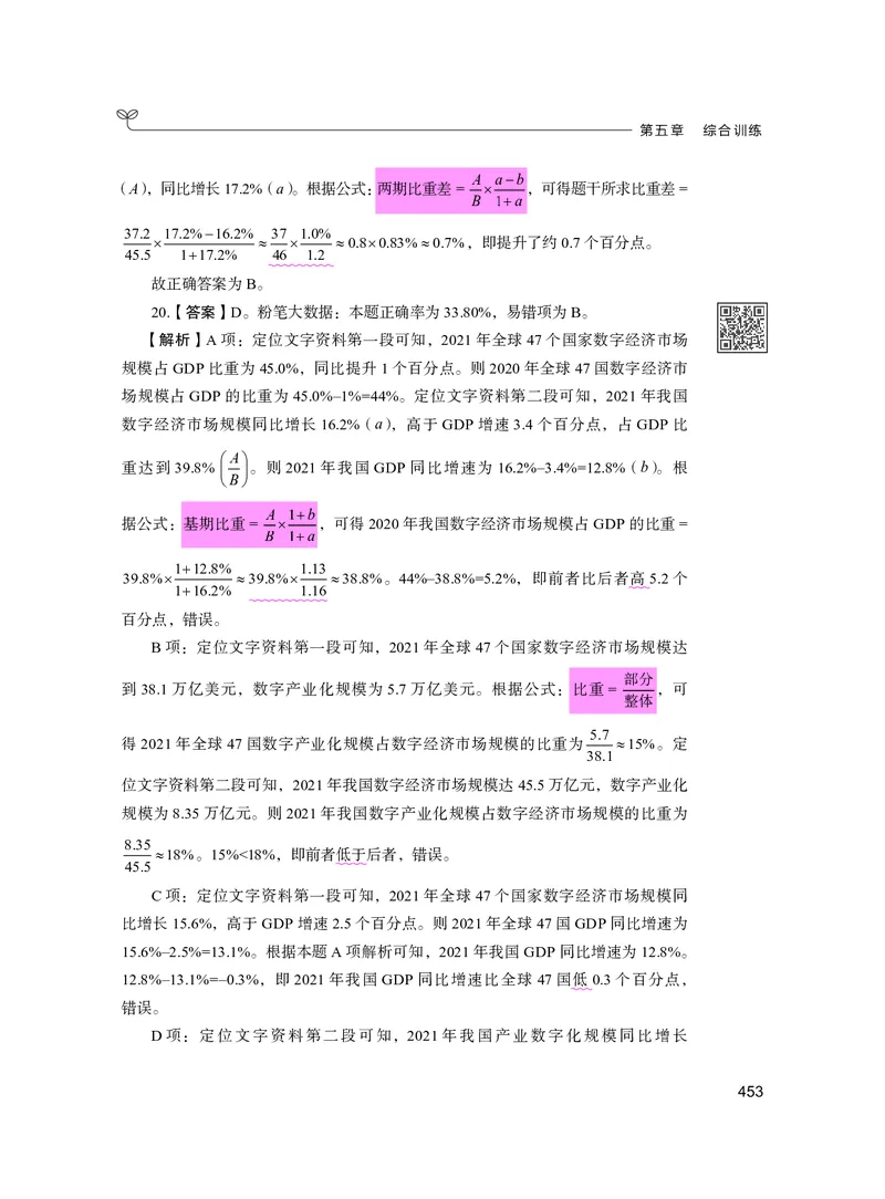 公务员考试辅导用书&middot;决战行测5000题资料分析（下册）2025版_26吉林考备考资料包_11省考刷题包_04决战行测5000题_行测5000题2024年6月版次