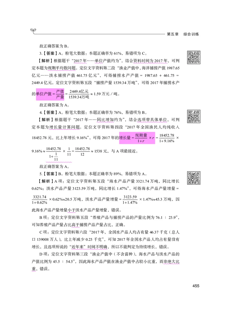 公务员考试辅导用书&middot;决战行测5000题资料分析（下册）2025版_26吉林考备考资料包_11省考刷题包_04决战行测5000题_行测5000题2024年6月版次