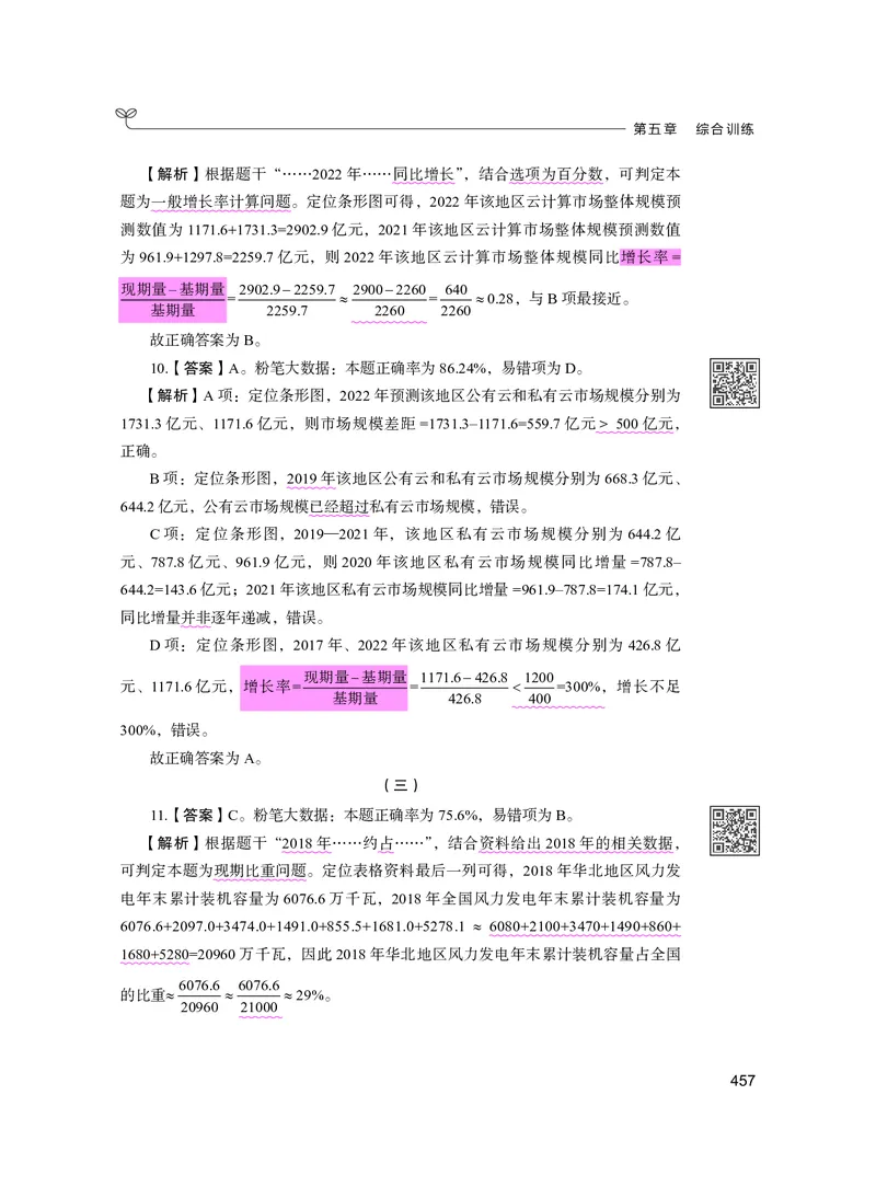 公务员考试辅导用书&middot;决战行测5000题资料分析（下册）2025版_26吉林考备考资料包_11省考刷题包_04决战行测5000题_行测5000题2024年6月版次